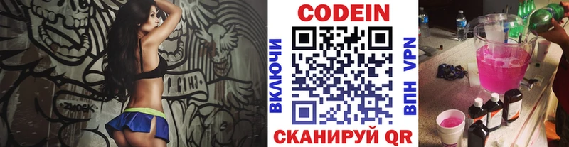 Кодеин напиток Lean (лин)  Нариманов 